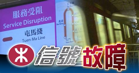 【屯馬綫信號故障】港鐵指有長鐵枝損壞軌道信號電線 已報警處理 無綫新聞tvb News