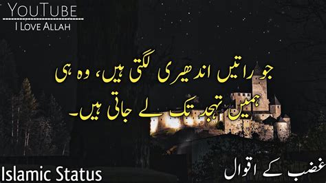 Jo Raatian Handri Lagti Hain Woe Islamic Status Whatsapp Status