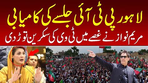 Pti Jalsa Lahore Beautiful Moments Maryam Nawaz Reaction Imran Khan