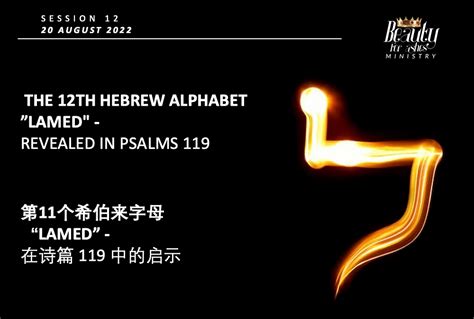 The Th Hebrew Alphabet Lamed Revealed In Psalms Sermon Note