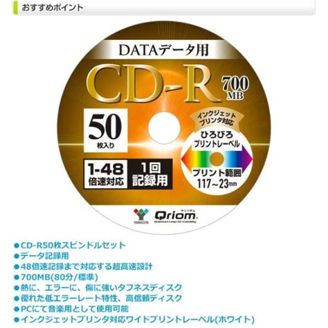 データ用 1回記録用 Cd R 1 48倍速 50枚 700mb キュリオム Qcdr D50sp Cdr 再生 保存 メディア データ記録用