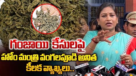 Home Minister Vangalapudi Anitha Mass Warning To Ganja Gang