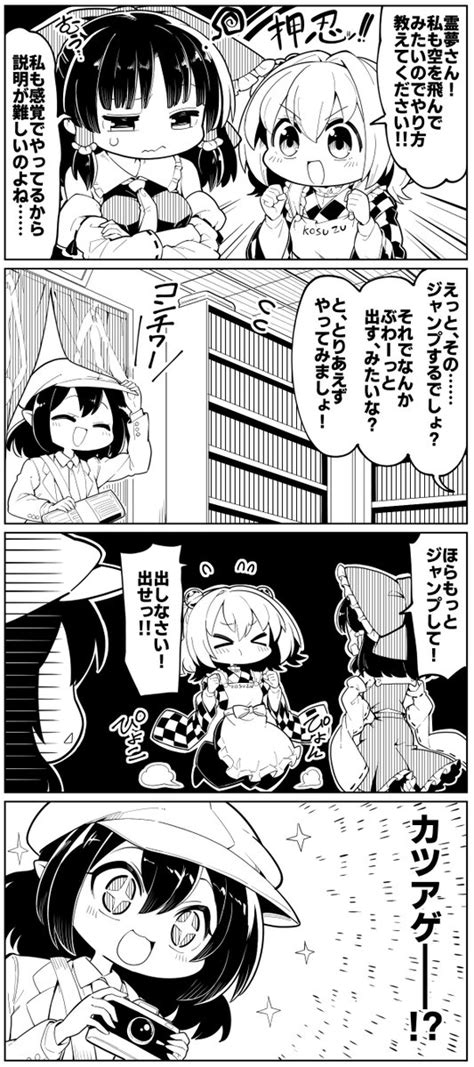 「さくさくと白黒 感覚派 」futa＠例大祭さ02aの漫画