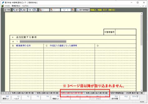 【電子申告の達人】税務代理権限証書で、税理士法第33条の2第1項4面が2ページまでしか取り込めません