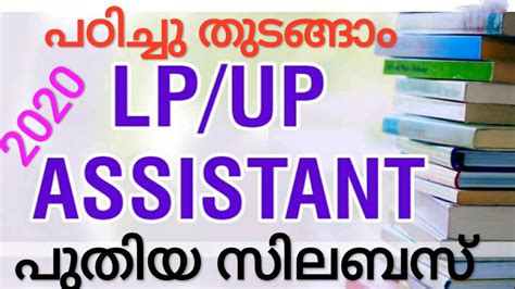 Lp Up Assistant New Syllabus Teacher S Helper Youtube