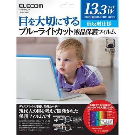 エレコム ブルーライトカット液晶保護フィルム 自己吸着タイプ 13 3インチワイド用 EFFL133WBL 1枚 1481419 ぱーそ