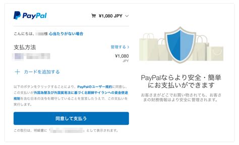 PayPalアカウントを使って買い物をする方法 サポトピア