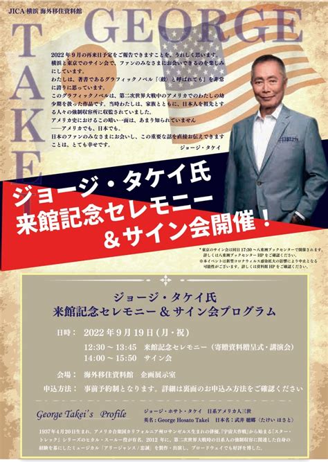 日系俳優ジョージ・タケイ氏サイン会＝jica横浜、19日 南米の鼓動をキャッチ！ ブラジル日報