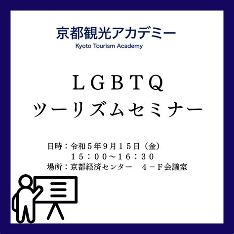 【国土交通省】地域と連携したインフラツアーづくりの参考に！～「インフラツーリズム拡大の手引き」を改訂～ 京都観光アカデミー