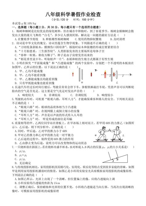 浙江省台州市市书生中学 2023—2024学年上学期八年级暑假作业检查科学试卷（含答案） 21世纪教育网