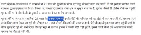 आजमगढ़ में मुस्लिम युवती की हत्या का दावा भ्रामक मूकनायक के पत्रकार ने