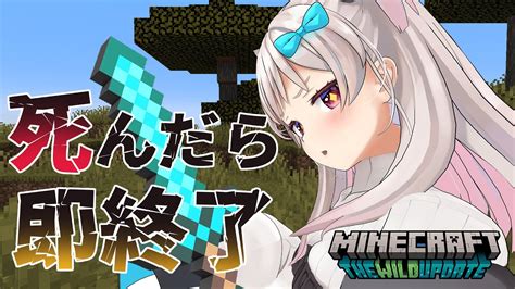 【minecraft 】死んだら即終了をひさしぶりにやろう【なつめえり】 Youtube