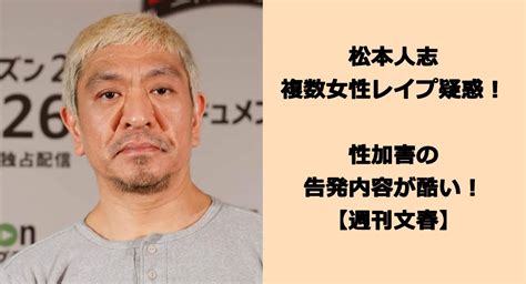 【芸能】「松本人志に救われた」との匿名告発にsns上で反響続々！その真相は？ 現代のトレンド