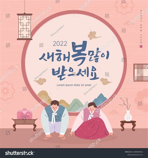 Korea Lunar New Year New Year Stock Vector (Royalty Free) 2090699431 ...