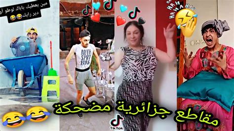 أروع تجميعة مقاطع تيك توك 🔥جزائرية مضحكة 😂🤣 جديد هذا الأسبوع Tiktok Dz