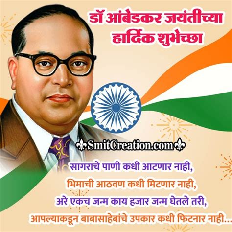 Ambedkar Jayanti Marathi Shayari Pic