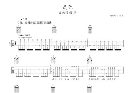 是你吉他谱梦然c调指弹 吉他世界