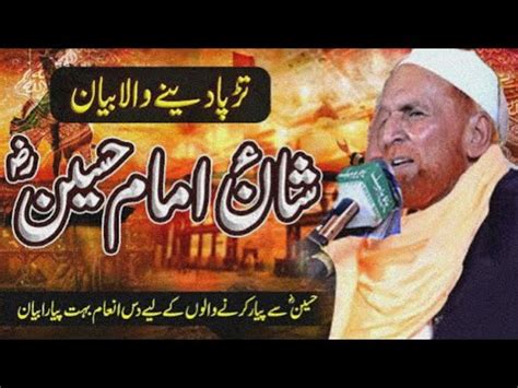 Shan E Imam Hussain Bayan By Allama Najam Shah Muharram Ul Haram