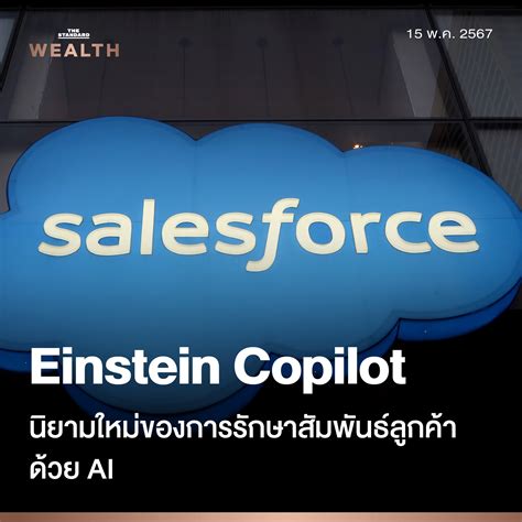 UPDATE: Salesforce เปิดใช้งาน... - THE STANDARD WEALTH | Facebook