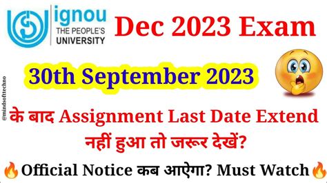 Ignou Dec 2023 Assignment Last Date Extend नह हआ त अब कय कर