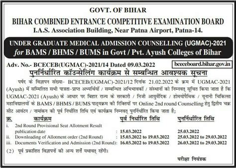 Bihar Ayush Neet Ug 2nd Round Seat Allotment Result 2022 Out