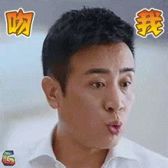 憋说话吻我于和伟 Kiss Me Pout Yu He Wei Discover Share GIFs