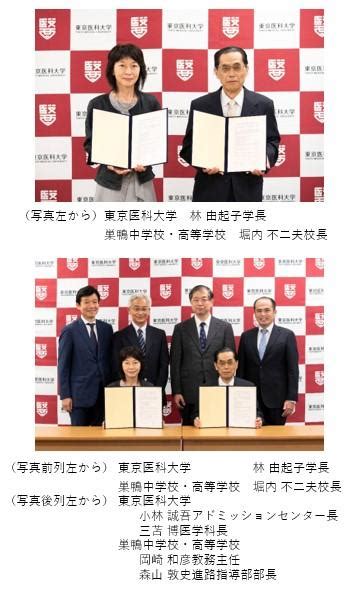 【プレスリリース】東京医科大学と巣鴨中学校・高等学校が高大連携協定を締結 東京医科大学