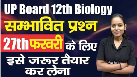 12th Up Board Biology Most Important Questions Biology Important