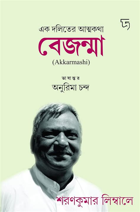 Buy Bejonma Akkarmashi Book Online At Low Prices In India Bejonma