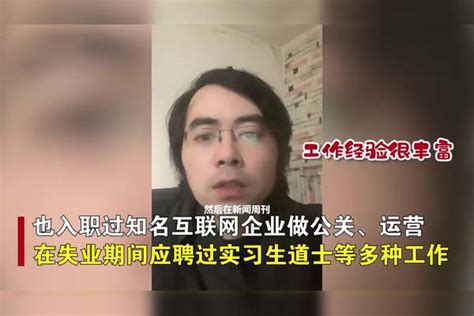 38岁硕士前记者失业半年，应聘多个工作遭拒送外卖，诉现状引热议