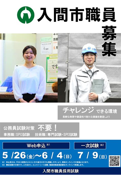 【受付終了】令和5年度職員採用試験（7月試験）【事務（一般・福祉・障害者）、土木、建築、機械（建築設備）】申し込みページ／入間市｜香り豊かな緑