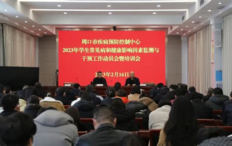 周口市召开2023年学生常见病和健康影响因素监测与干预工作启动暨培训会周口市卫生健康委员会