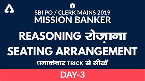 Sbi Po Clerk Mains Seating Arrangement