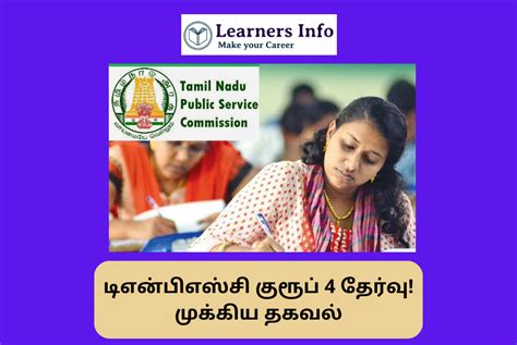 டிஎன்பிஎஸ்சி குரூப் 4 தேர்வு முக்கிய தகவல் Tnpsc Group 4 Exam Important Information 2023