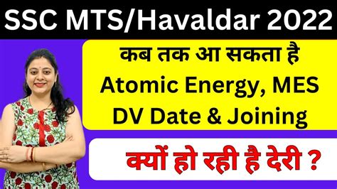 SSC MTS HAVALDAR 2022 ATOMIC ENERGY DEPARTMENT MES DV DATES AND