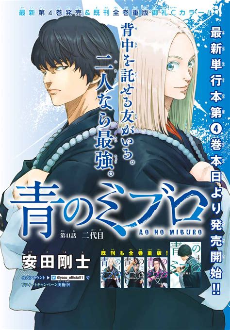 【情報】週刊少年magazine 2022年 38號《青的壬生浪》中心彩頁！ Days 哈啦板 巴哈姆特