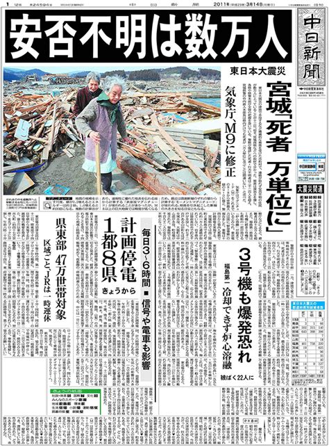 東海本社 東日本大震災10年20110314：中日新聞しずおかweb