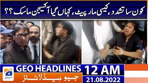 Geo News Headlines 12 Am Shahbaz Gill Maryam Aurangzeb 21 August