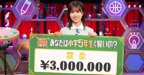 日向坂46松田好花『小5クイズ』全問正解で300万円獲得 涙で歓喜「メンバーに感謝の気持ちを」：マピオンニュース