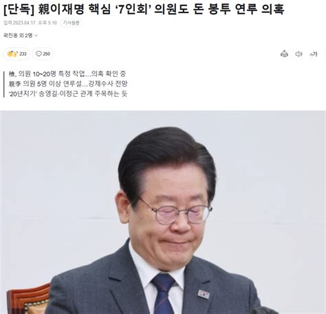 단독 親이재명 핵심 ‘7인회 의원도 돈 봉투 연루 의혹 정치시사 에펨코리아