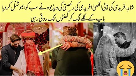 Shahid Afridi Daughter Rukhsati Emotional Wedding Video😥😭shahid