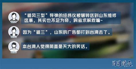 日月谭天丨“以武谋独”？民进党当局的白日梦做不下去了 财经头条