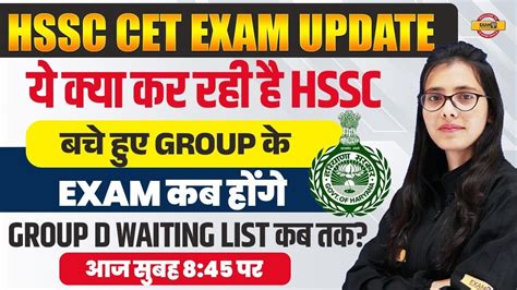 HSSC CET exam update HSSC बच हए group क exam कब हग Group d