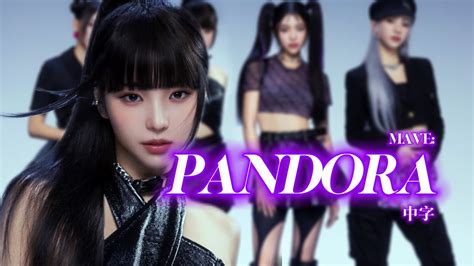 中字 Mave 메이브 Pandora Mv Youtube