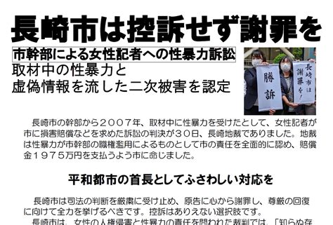 南 彰 Minami Akira／新著『黙殺される教師の「性暴力」』 On Twitter 地裁は、性暴力が地位を利用した市幹部の職権濫用