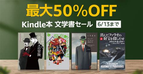 Kindleストアで2000冊以上が対象の「最大50％off Kindle本 文学書セール」が実施中 613まで Iphone Wave