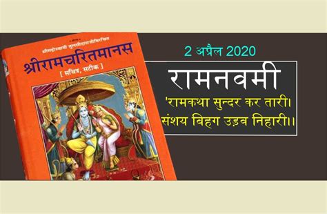 रामायण की इन 10 चौपाई को पड़ने मात्र से मिलता है संपूर्ण रामायण पाठ का