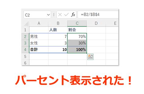 Excelで比率を計算する方法｜計算式とパーセント表示