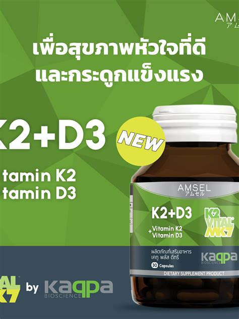 Amsel Vitamin K2 Vitamin D3 แอมเซล วิตามินเคทู พลัส วิตามินดีทรี บำรุงกระดูกและหัวใจ 30 แคปซูล