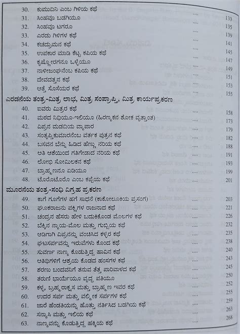 Panchatantra Kathasagara ಪಂಚತಂತ್ರ ಕಥಾಸಾಗರ – ಕನ್ನಡ ಪುಸ್ತಕ